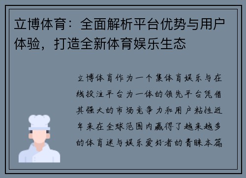 立博体育：全面解析平台优势与用户体验，打造全新体育娱乐生态