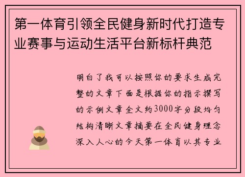 第一体育引领全民健身新时代打造专业赛事与运动生活平台新标杆典范