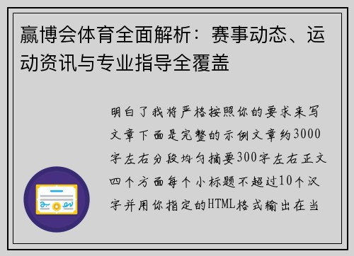 赢博会体育全面解析:赛事动态、运动资讯与专业指导全覆盖 赢博会体育全面解析:赛事动态、运动资讯与专业指导全覆盖