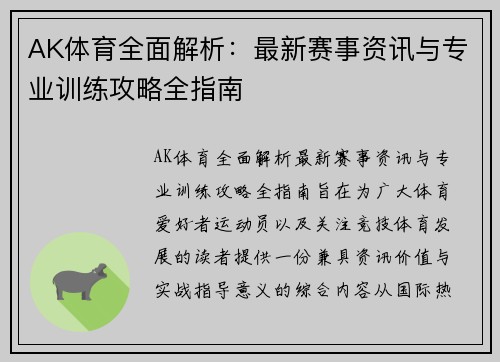 AK体育全面解析：最新赛事资讯与专业训练攻略全指南