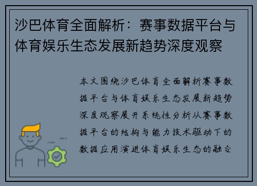 沙巴体育全面解析:赛事数据平台与体育娱乐生态发展新趋势深度观察 沙巴体育全面解析:赛事数据平台与体育娱乐生态发展新趋势深度观察