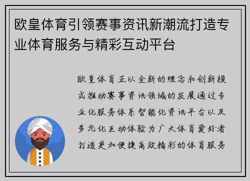 欧皇体育引领赛事资讯新潮流打造专业体育服务与精彩互动平台 欧皇体育引领赛事资讯新潮流打造专业体育服务与精彩互动平台